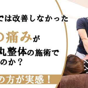 背中の痛み（背部痛）の症状と原因・解消法｜向日市　整体院【京都中丸整体カイロプラクティック】