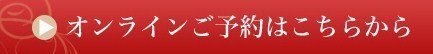 京都中丸整体カイロプラクティックにオンラインご予約される方のためのURL画像