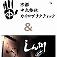 ちゃんこ新川さんとパートナーシップになりました！