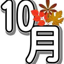 １０月の休診日のお知らせ！