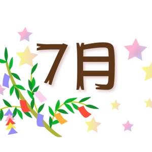 7月の休診日のお知らせ！