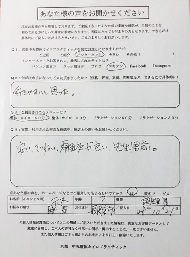 調理しています。毎日6時間立ち仕事でボロボロの身体を先生に治してもらってます。