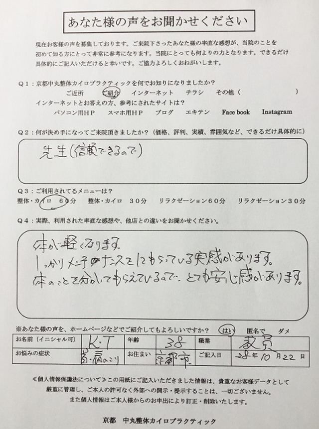 教員　施術の方もさることながら、先生のトークにも癒されます！このお陰で仕事も頑張れます！