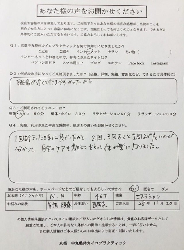 長岡京から来ました　頭痛がとれてスッキリしました！