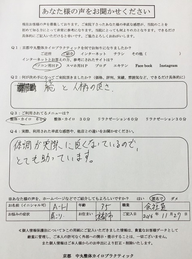 35歳下京区　肩こりや首周りがかなり楽になります！