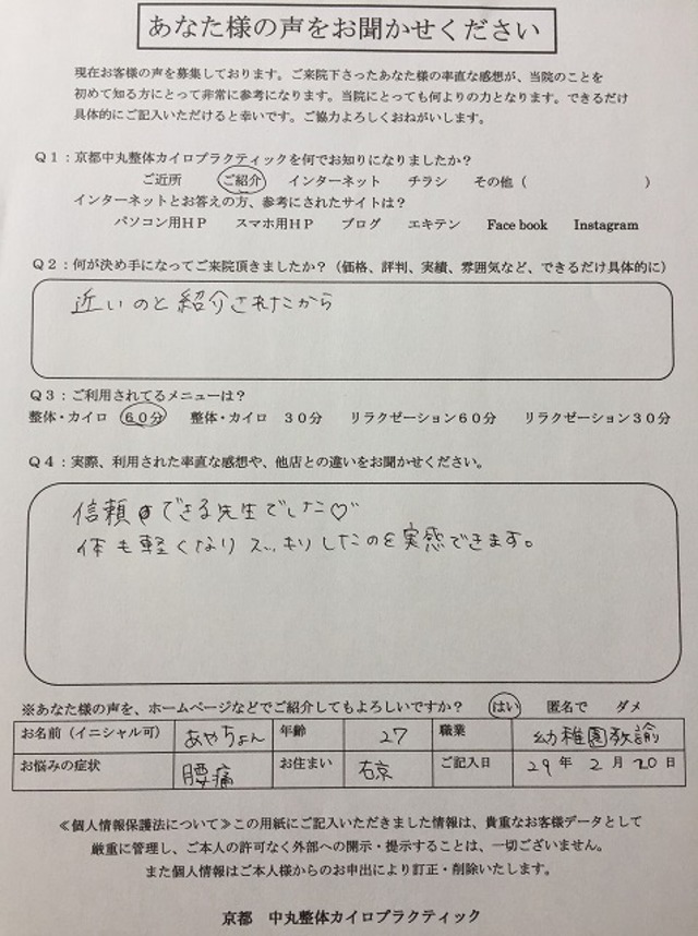 西京極　整体　毎回ｽｯｷﾘ★腰痛がましになりました♡ありがとう☺