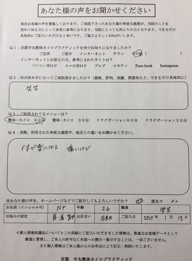 不調を感じたらすぐ来ます！側弯のメンテで通ってます。