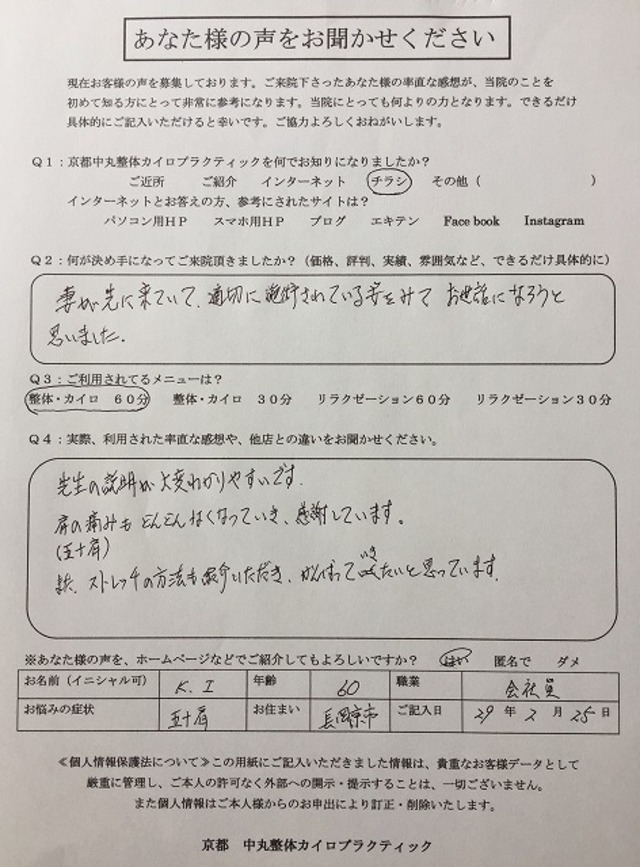 長岡京　健康寿命を伸ばすべく夫婦で施術中！！（旦那さん）