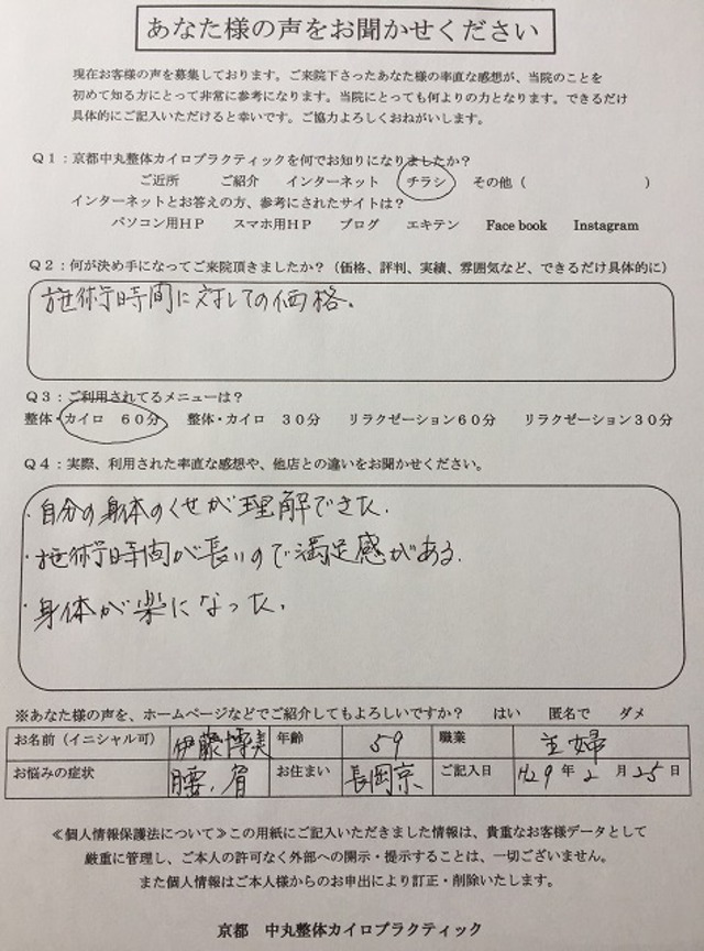 長岡京市　整体で健康寿命を伸ばすべく夫婦で施術中！！(奥さん)