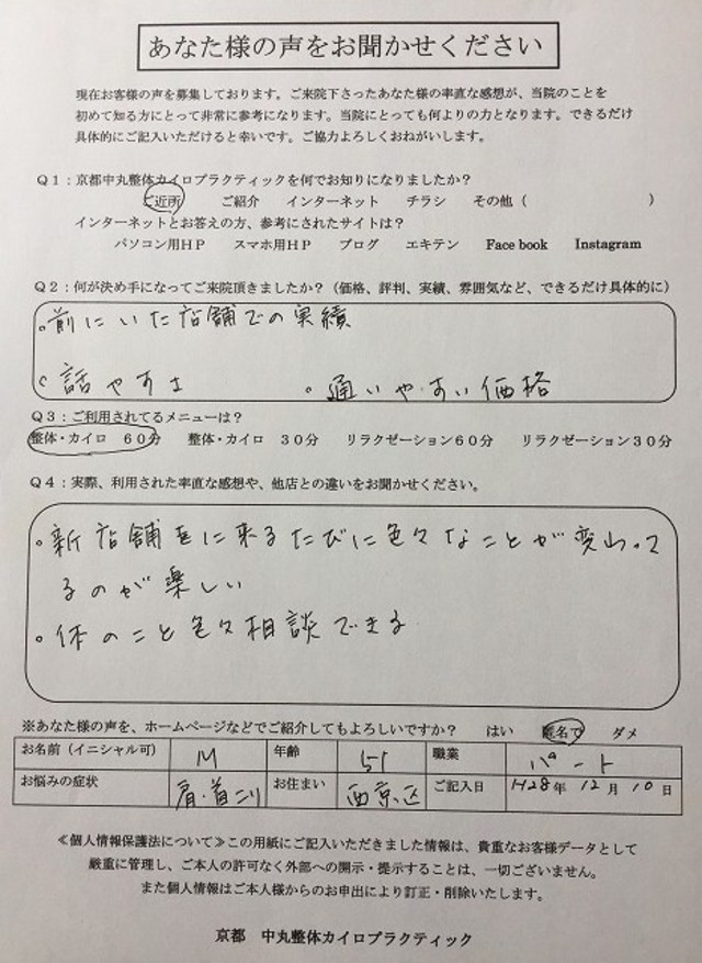 上桂から来ました！！肩こりに悩んでいますが施術後はスッキリです