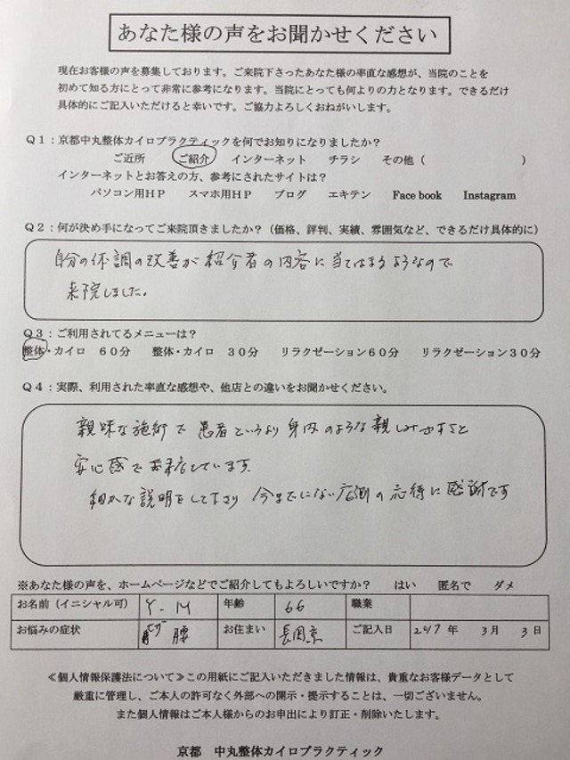 長岡京　整体で腰痛回復