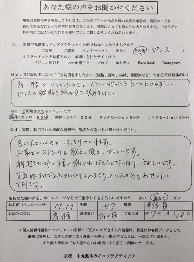 向日市　整体　肩･腰が楽になりま～す！（＾－＾）