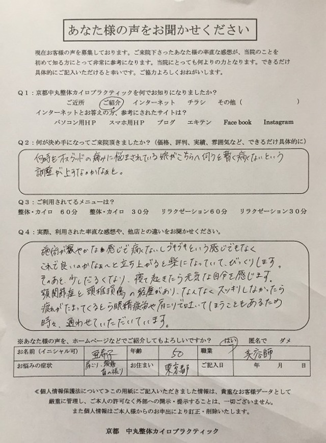 東京　眼精疲労や肩こりも整体でスッキリ！