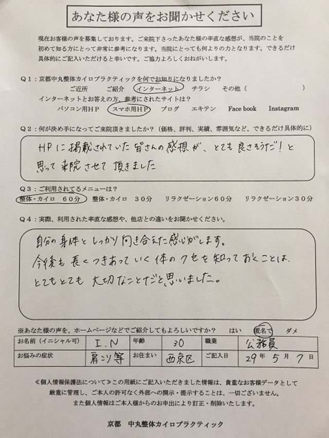 西京区　腰痛、肩こり　整体で良くなりました！！