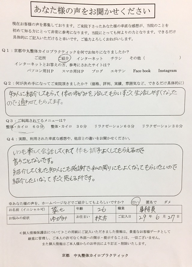 枚方　骨盤矯正　整体でよくなりました☺☆