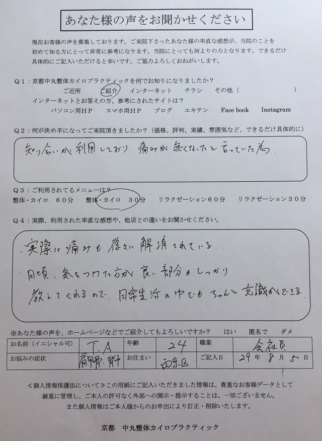 西京区　肩甲骨周辺の痛み　整体で取れました！！