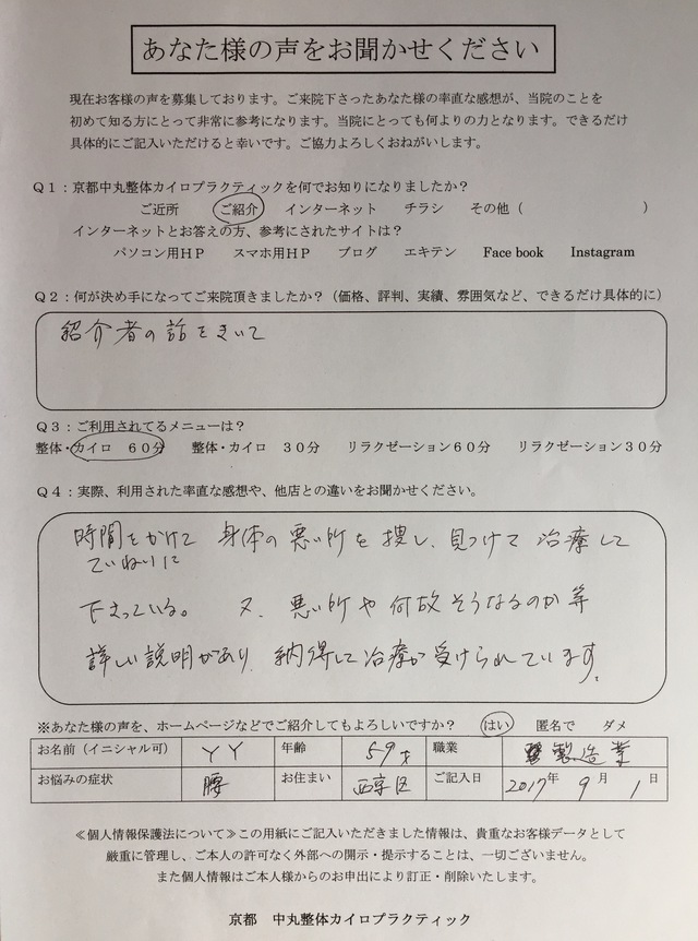 ていねいに身体の悪い所を捜し、見つけて治療して下さいます！