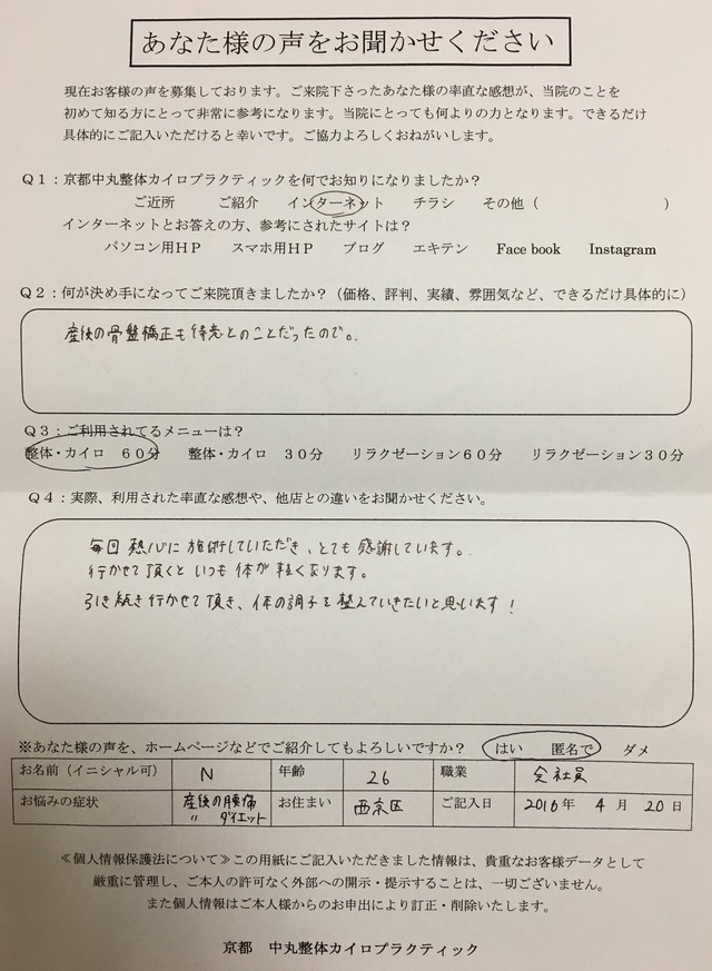 桂　産後２カ月　起き上がる時の腰痛改善！！