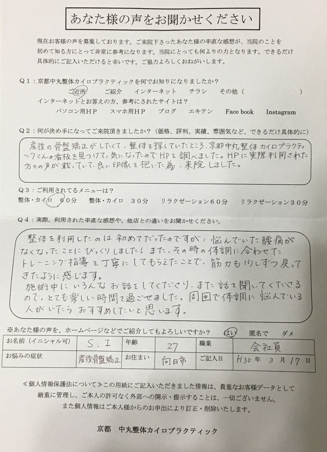 向日市　産後２カ月　寝返るをした時の腰痛が治りました！