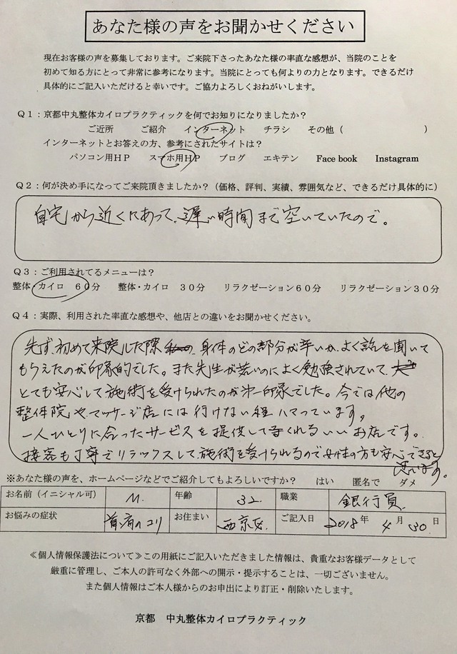 西京区整体　よく勉強されていてとても安心して施術を受けられた