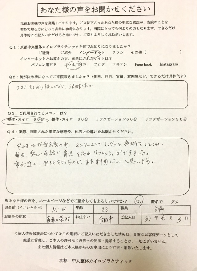 向日市　産後２カ月　産後の体の歪みが良くなりました！！