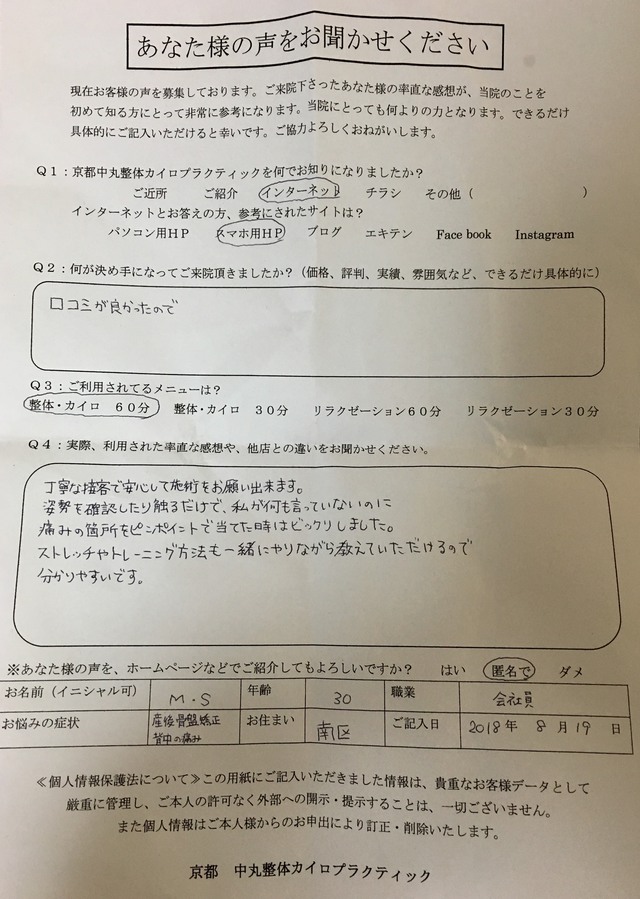 京都市南区　産後２カ月　産後の痛みがなくなりました☆