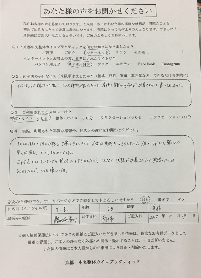 産後のゆがみと肩こり矯正