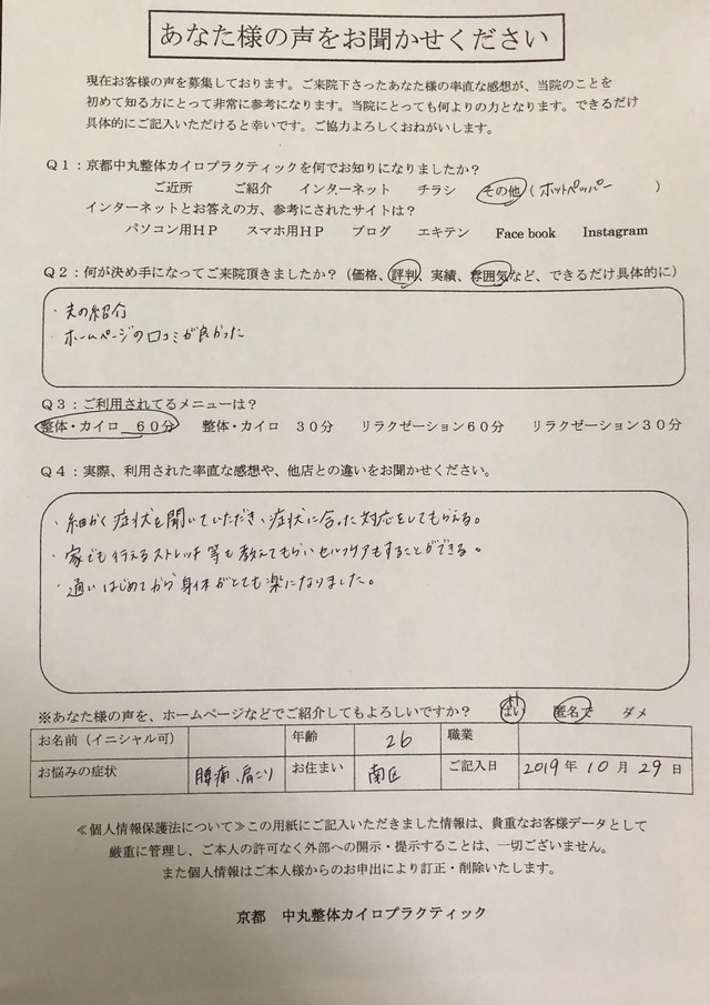 マタニティ整体 腰痛・肩こり改善　京都市南区